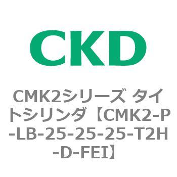 CMK2シリーズ タイトシリンダ(CMK2-P～) CKD
