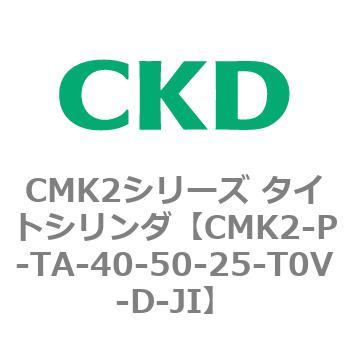 お気に入 CMK2シリーズ 65%OFF【送料無料】 タイトシリンダ CMK2-P〜