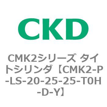 CMK2シリーズ タイトシリンダ(CMK2-P～) CKD