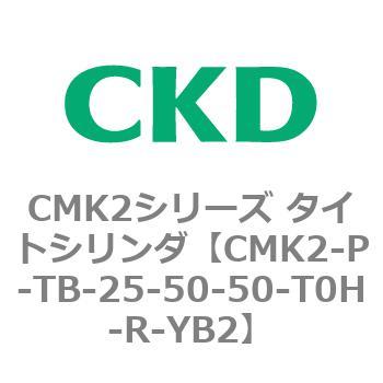 CMK2シリーズ タイトシリンダ(CMK2-P～) CKD