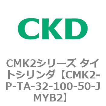 CMK2シリーズ タイトシリンダ(CMK2-P～) CKD