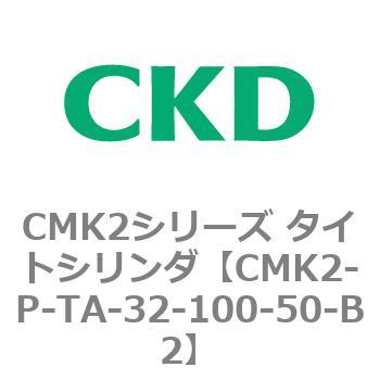 CMK2シリーズ タイトシリンダ(CMK2-P～) CKD