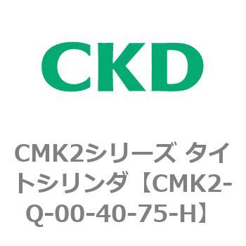 CMK2シリーズ タイトシリンダ(CMK2-Q-0～) CKD