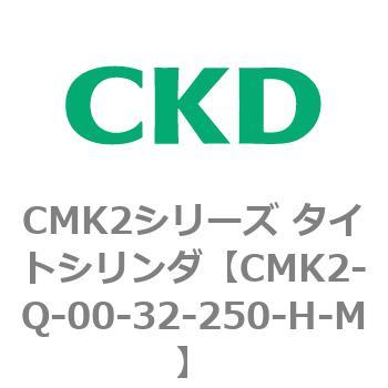 CMK2シリーズ タイトシリンダ(CMK2-Q-0～) CKD