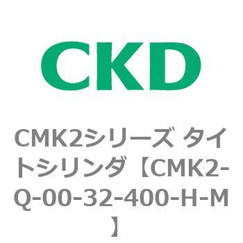 CMK2シリーズ タイトシリンダ(CMK2-Q-0～) CKD