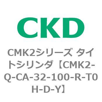 CMK2シリーズ タイトシリンダ(CMK2-Q-C～) CKD