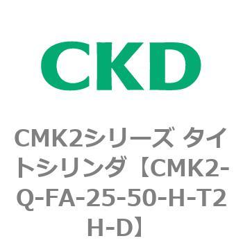 CMK2シリーズ タイトシリンダ(CMK2-Q-F～) CKD