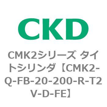 CMK2シリーズ タイトシリンダ(CMK2-Q-F～) CKD