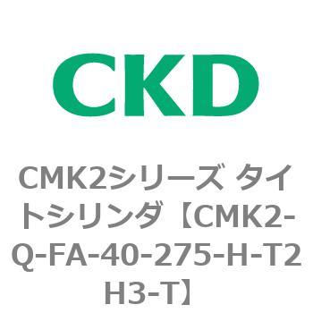 CMK2シリーズ タイトシリンダ(CMK2-Q-F～) CKD
