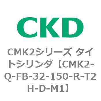 CMK2シリーズ タイトシリンダ(CMK2-Q-F～) CKD