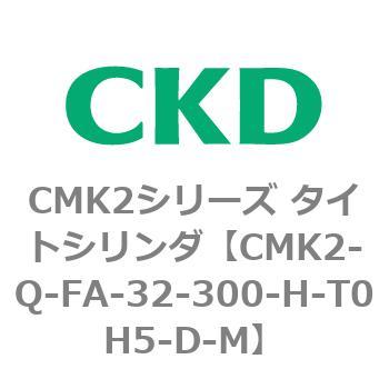 CMK2シリーズ タイトシリンダ(CMK2-Q-F～) CKD