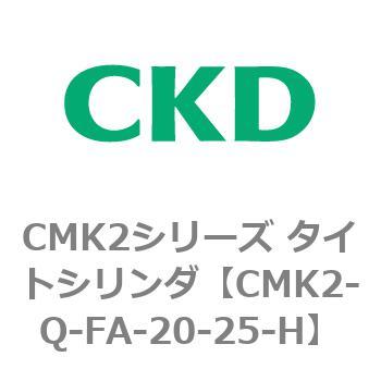 CMK2シリーズ タイトシリンダ(CMK2-Q-F～) CKD