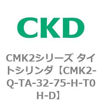 CMK2シリーズ タイトシリンダ(CMK2-Q-T～) CKD