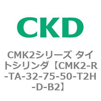 CMK2シリーズ タイトシリンダ(CMK2-R～) CKD