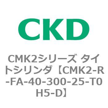 CMK2シリーズ タイトシリンダ(CMK2-R～) CKD