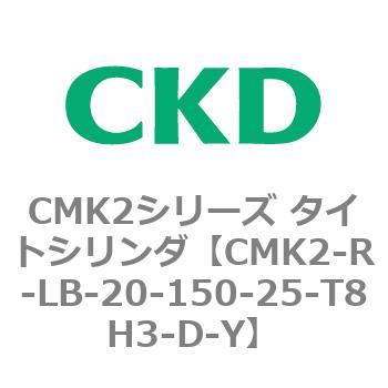 CMK2シリーズ タイトシリンダ(CMK2-R～) CKD