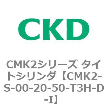 CMK2シリーズ タイトシリンダ(CMK2-S～) CKD