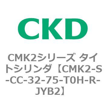 CMK2シリーズ タイトシリンダ(CMK2-S～) CKD
