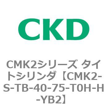 CMK2シリーズ タイトシリンダ(CMK2-S～) CKD