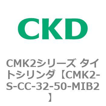 CMK2シリーズ タイトシリンダ(CMK2-S～) CKD