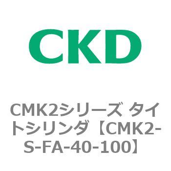 CMK2シリーズ タイトシリンダ(CMK2-S～) CKD