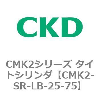 有名ブランド CMK2シリーズ ふるさと納税 タイトシリンダ CMK2-SR〜