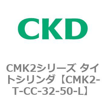 CMK2シリーズ タイトシリンダ(CMK2-T〜)