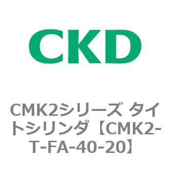 CMK2シリーズ タイトシリンダ(CMK2-T～) CKD