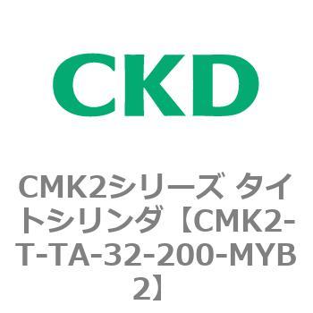 CMK2シリーズ タイトシリンダ(CMK2-T～) CKD