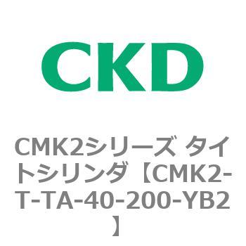 CMK2シリーズ タイトシリンダ(CMK2-T～) CKD