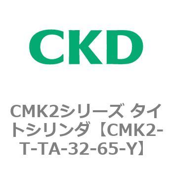CMK2シリーズ タイトシリンダ(CMK2-T～) CKD