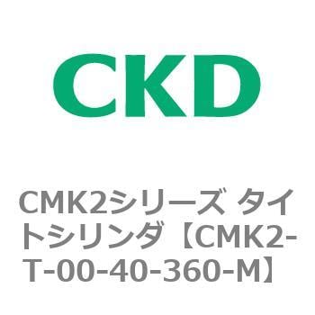 CMK2シリーズ 【76%OFF!】 タイトシリンダ CMK2-T〜 夏セール開催中