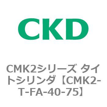 CMK2シリーズ タイトシリンダ(CMK2-T～) CKD
