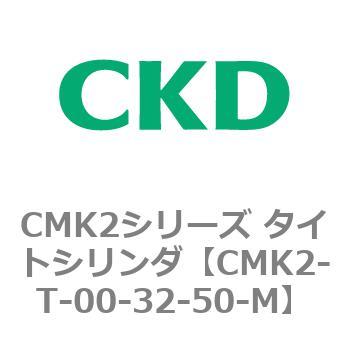 CMK2シリーズ タイトシリンダ CMK2-T〜 魅力の 52%OFF