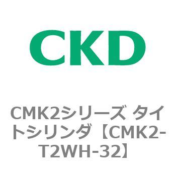 CMK2シリーズ タイトシリンダ(CMK2-T2WH3～) - CKD