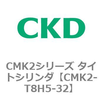 CMK2シリーズ タイトシリンダ(CMK2-T8H3～) CKD