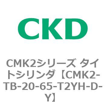タイトシリンダ CMK2シリーズ 二山クレビス形(CMK2-CB-40～) CKD 丸形