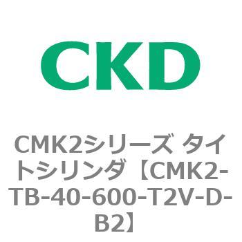 タイトシリンダ CMK2シリーズ 二山クレビス形(CMK2-CB-40～) CKD