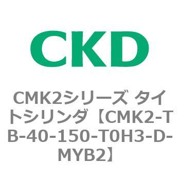 タイトシリンダ CMK2シリーズ 二山クレビス形(CMK2-CB-40～) CKD