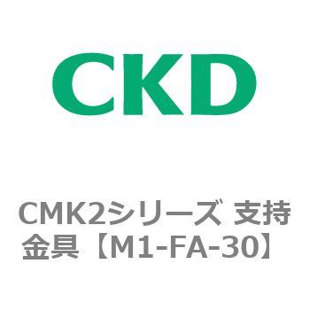 CMK2シリーズ 支持金具 CKD