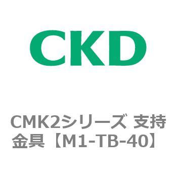 CMK2シリーズ 支持金具 CKD