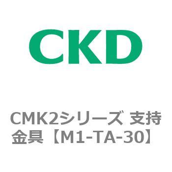 CMK2シリーズ 支持金具 CKD