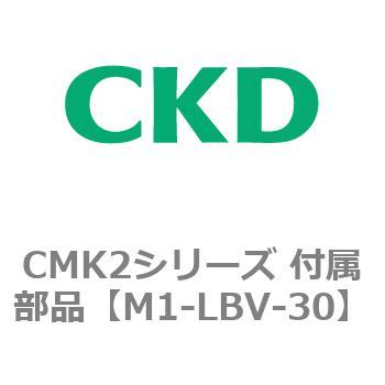 CMK2、CKV2シリーズ 付属部品 CKD