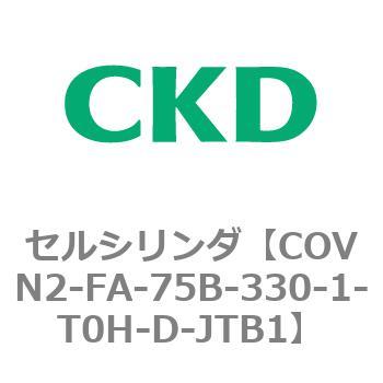 COV※2シリーズ セルシリンダ(COVN2-FA～) CKD