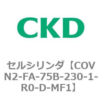 COVN2-FA-75B-230-1-R0-D-MF1 COV2V[Y ZV_(COVN2-FA`) CKD 82561832