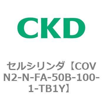 COVN2-N-FA-50B-100-1-TB1Y COV※2シリーズ セルシリンダ(COVN2-N-C