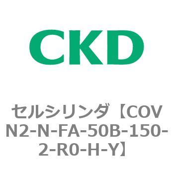 COVN2-N-FA-50B-150-2-R0-H-Y COV2V[Y ZV_(COVN2-N-C`) CKD 82564282