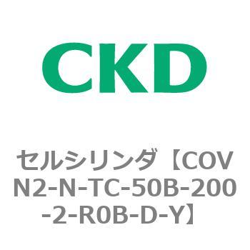 COVN2-N-TC-50B-200-2-R0B-D-Y COV��2�V���[�Y �Z���V�����_(COVN2-N-C�`) CKD 82569234