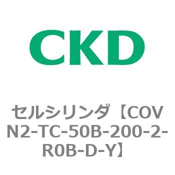 COVN2-TC-50B-200-2-R0B-D-Y COV2V[Y ZV_(COVN2-TC`) CKD 82570905