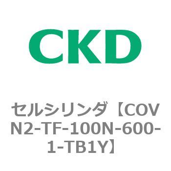 COV※2シリーズ セルシリンダ(COVN2-TF～) CKD